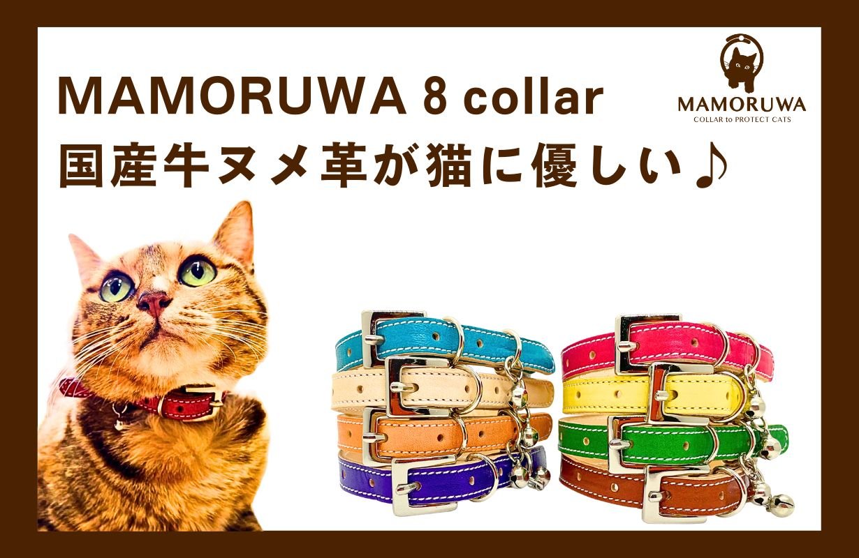 大切な猫の不慮の事故を防ぐ首輪MAMORUWA｜Creema SPRINGS