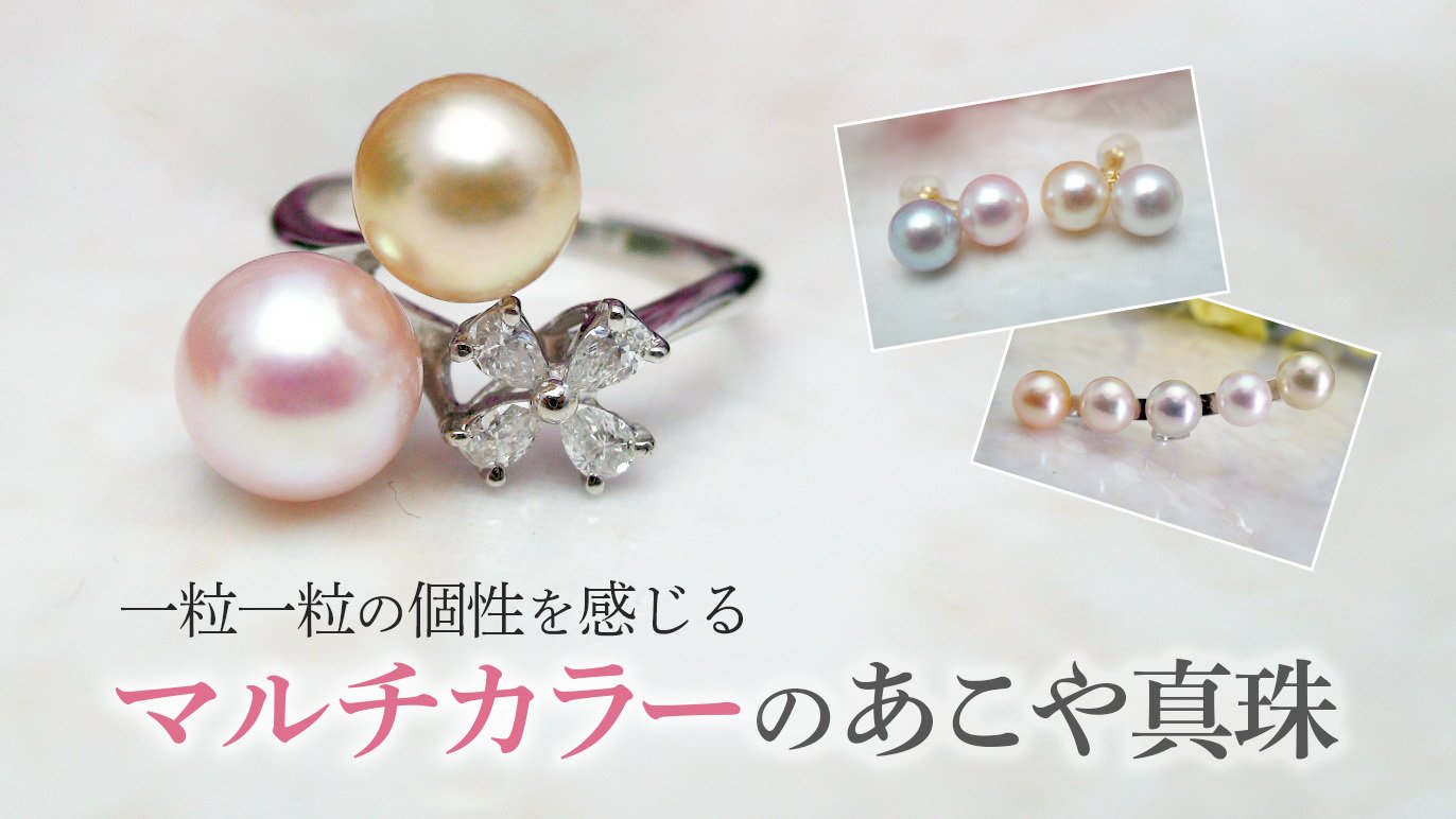 キラキラ天然シェルピンク系カラー✨パールチェーン オリジナル iPhoneケース あこや真珠天然の輝きを大切にした、マルチカラーパールジュエリーを