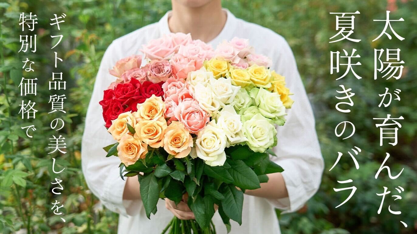 可憐で控えめ、夏だけの薔薇を――Creema SPRINGS限定の花束プロジェクト 