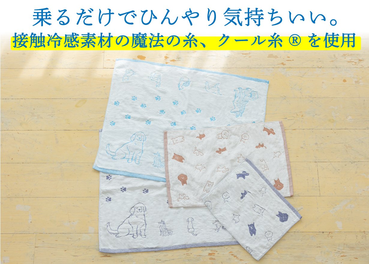 5重ガーゼでより冷たい、乗るだけひんやり。ワンちゃん冷感クール