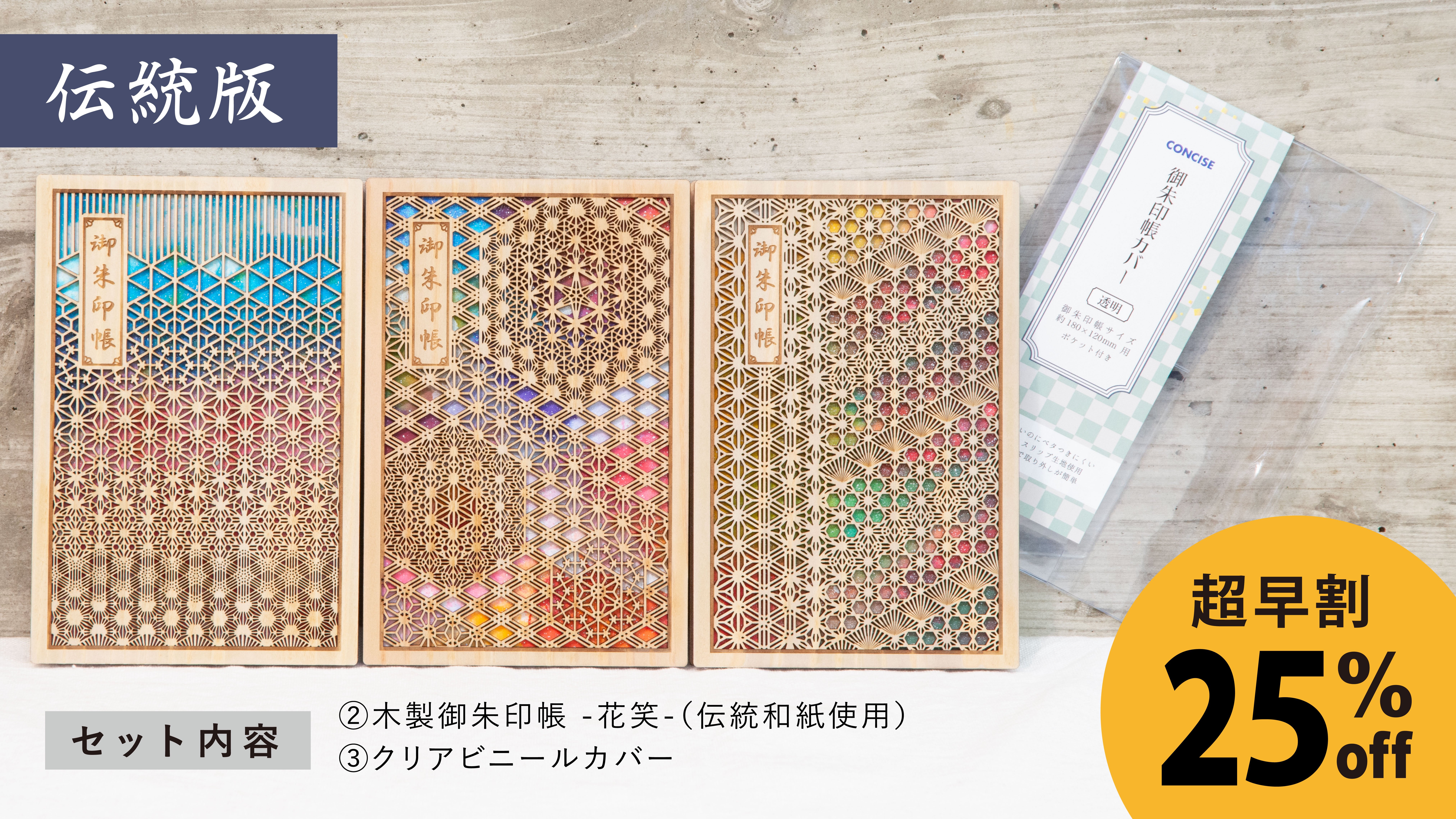 蒔絵御朱印帳 - 「〈物語〉シリーズ」コラボ商品が伊勢丹に、T
