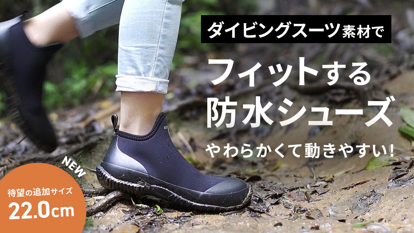 第2弾｜ダイビングスーツ素材で驚きの防水を実現！もはや陸のダイバー