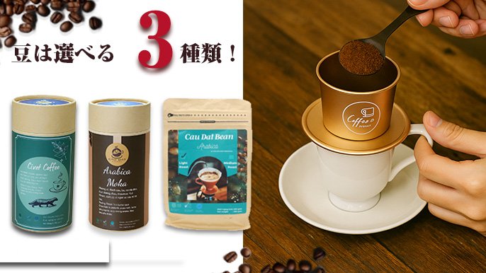 ベトナム産 100%ジャコウネココーヒー コピ・ルアク 幻の「コピ・ルアク」ジャコウネココーヒーほか選べるベトナムコーヒー
