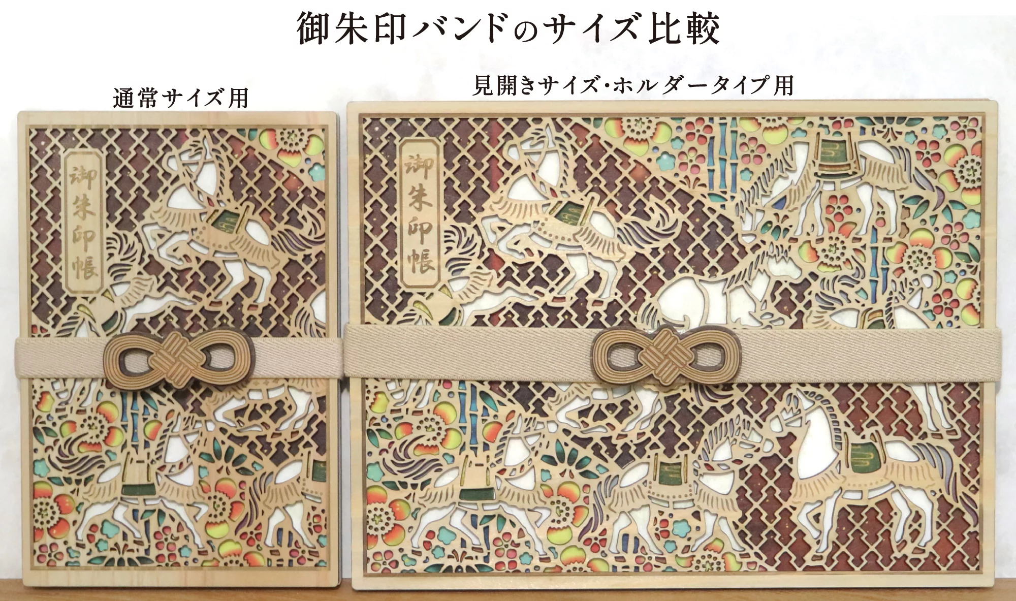 伝統工芸・伊勢型紙と木のコラボ第2弾！新たな年に福を呼ぶ、干支・午 