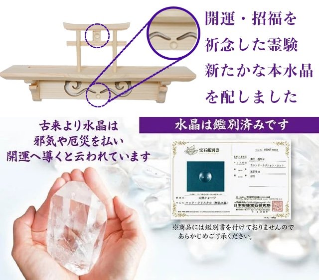 さくら禅 新作◇水晶鳥居付きモダン神棚◇神様の居場所「神仏とのご縁