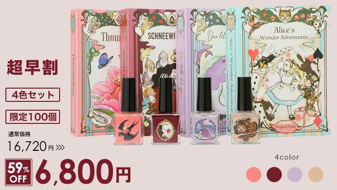 物語の世界が現実になる、可愛すぎるマニキュア登場。BOOKスタイルの