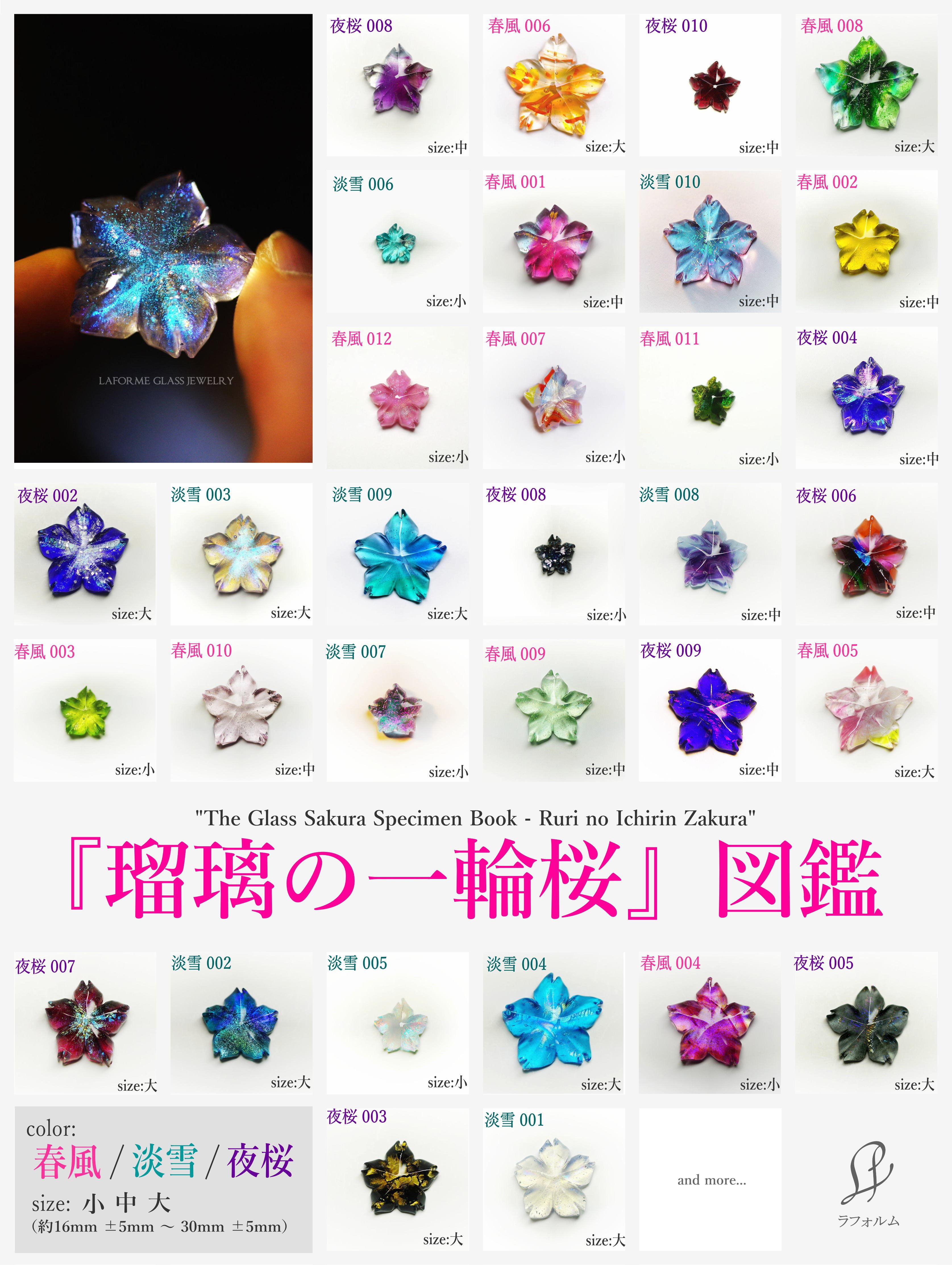 瑠璃の一輪桜』 永遠に変わらぬ輝きで、あなたの心に咲き続ける「硝子