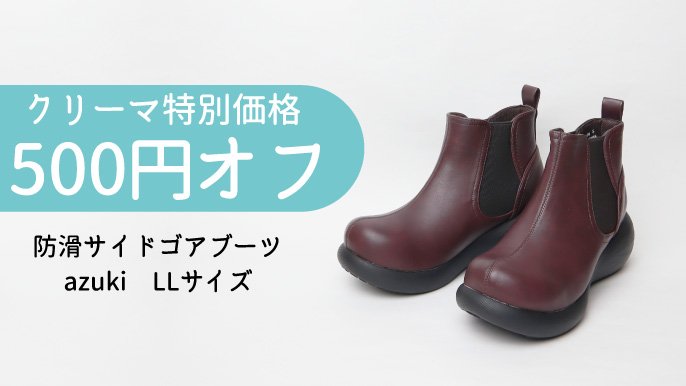 東京浅草・創業129年老舗靴屋がつくる『可愛さ』と『滑りにくさ』を