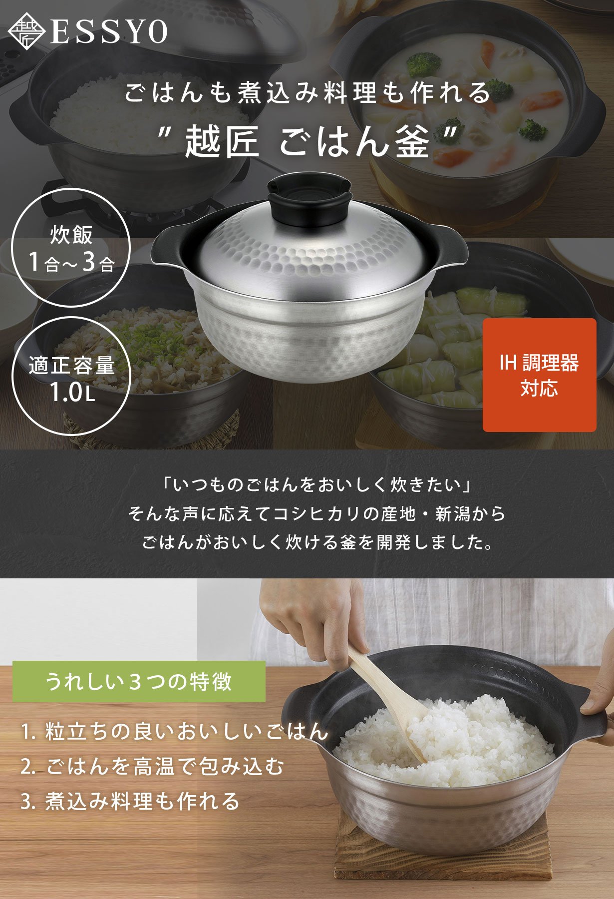 4層鋼の特殊釜でごはんも煮込み料理も美味しくつくれる「越匠ごはん釜