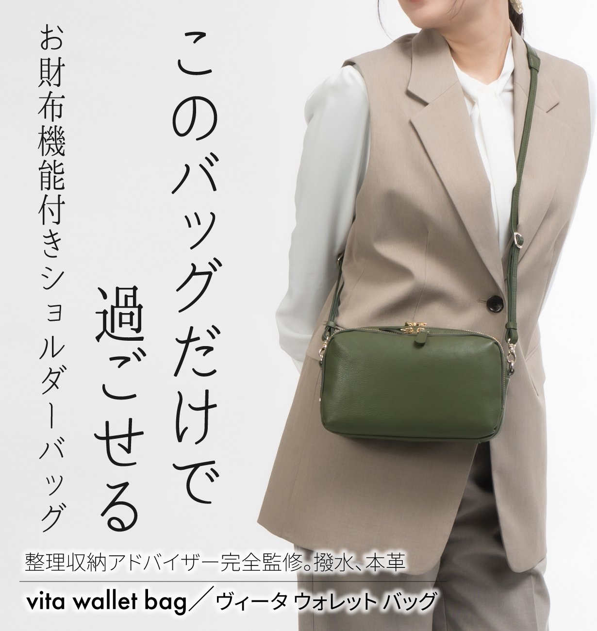 お財布機能付き本革ショルダー／日本製】撥水性のある素材で