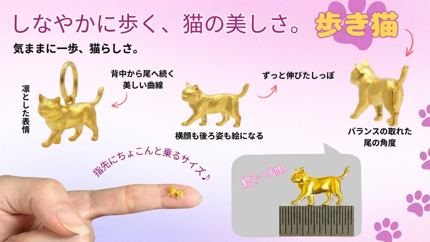 かわいい猫のチャーム」がお求めやすい「金」素材で登場。｜Creema SPRINGS