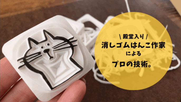 心が躍る、夢の共演！】消しゴムはんこで広がる『HENTEKOSAN HOUSEの