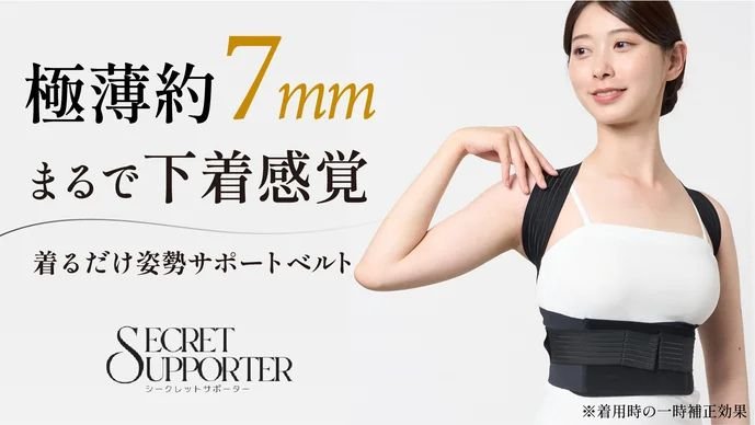 SMART CORE バレずに美姿勢「シークレットサポーター」｜Creema SPRINGS