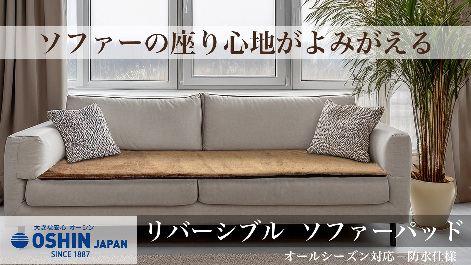 ソファーの座り心地がよみがえる！高反発でハリのある「置くだけ