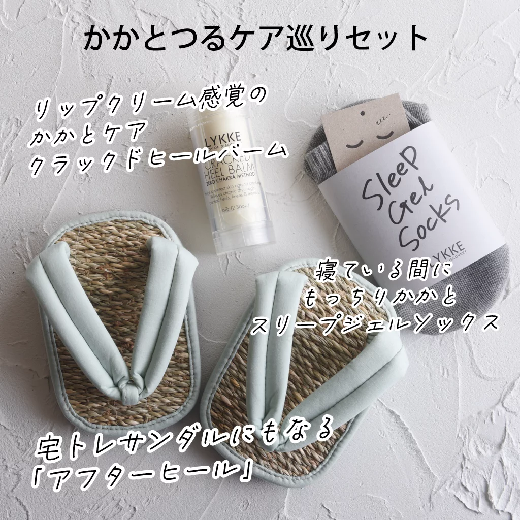 この冬も「かかとがツルツルに」サンダル疲れの足を癒す この冬も「かかとがツルツルに」サンダル疲れの足を癒す
