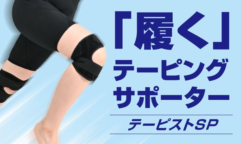 RKL ひざサポーター パテント技術使用 プロのテーピング技術を再現したサポーターでひざの痛み対策！立ち仕事
