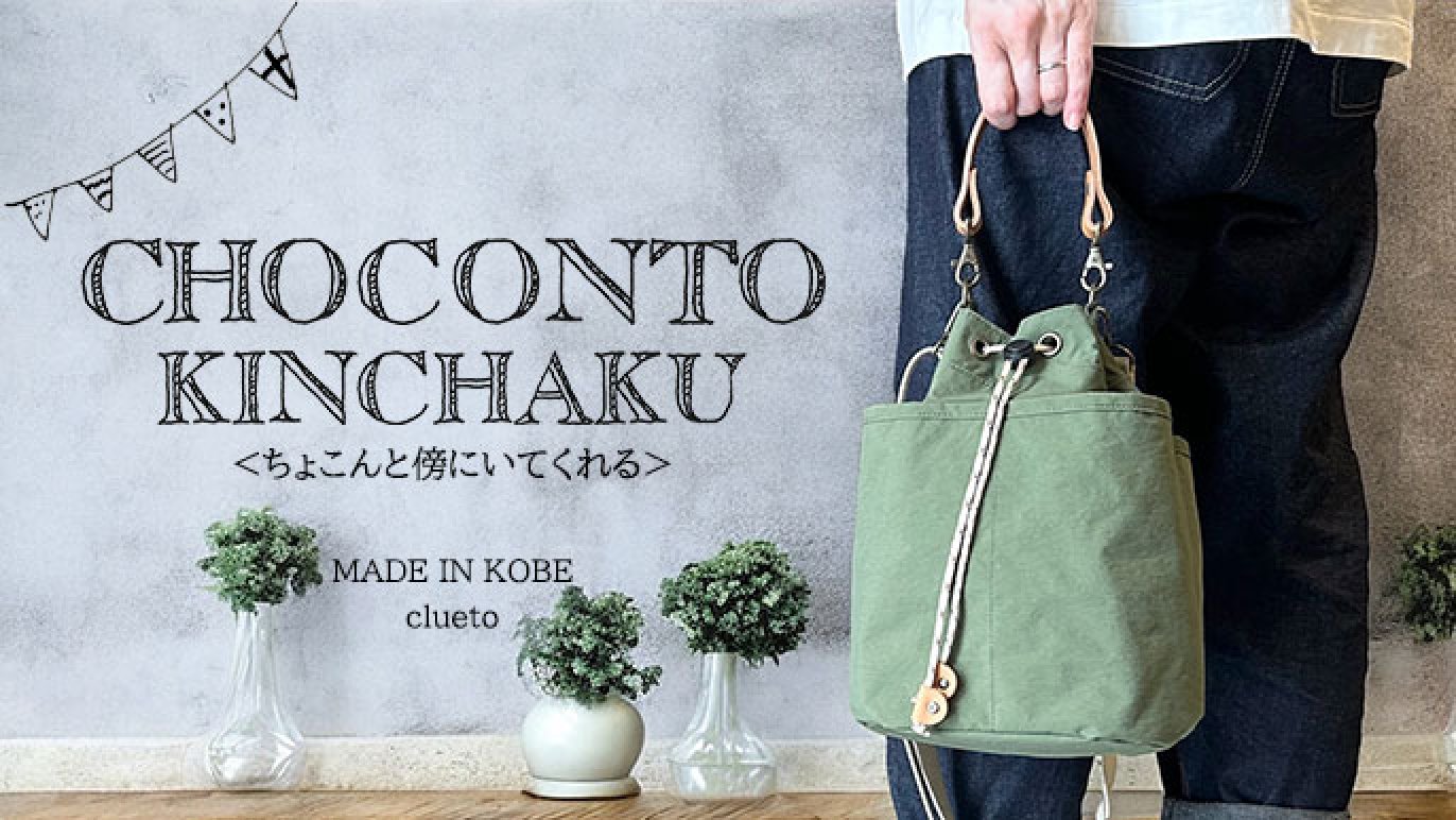 廃棄される玉ねぎの外皮で染めた新素材KONBU＜onibegie＞を使った 