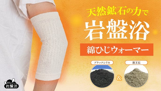 【超巨大】★マイナスイオン★★免疫力★★冷え・凝り★4,9kgブラックシリカ原石 天然鉱石【ブラックシリカ】と【医王石】蒸れずにじんわり温める綿ひじ