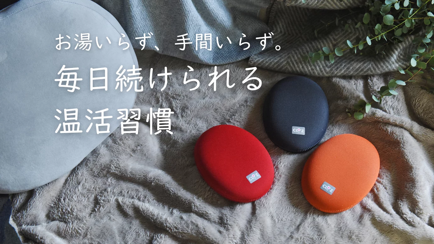 お湯不要！】純国産のやわらか湯たんぽで始める手軽な温活習慣｜Creema