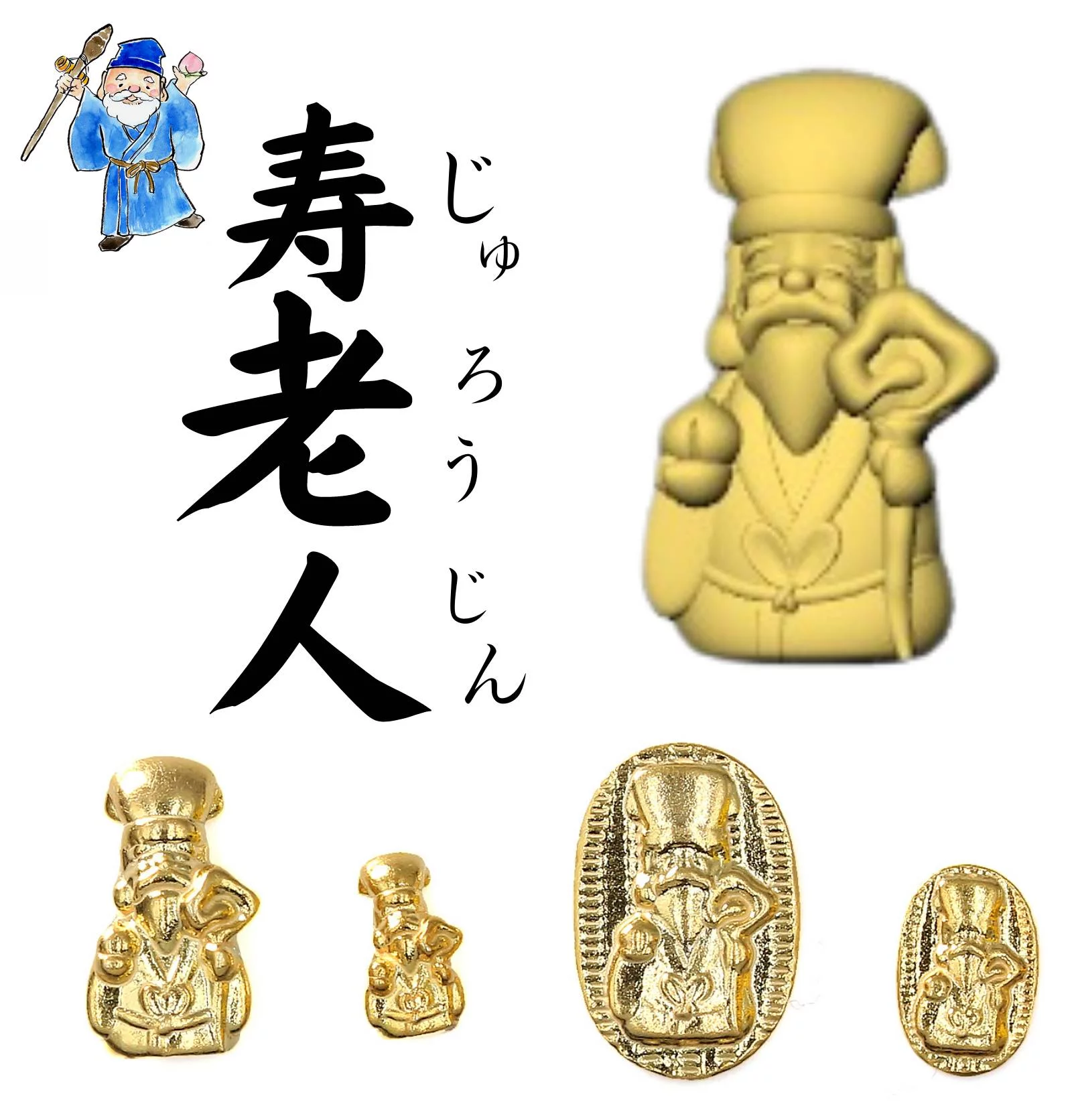 寿老人仙人様ご利益‼️ 股がっ