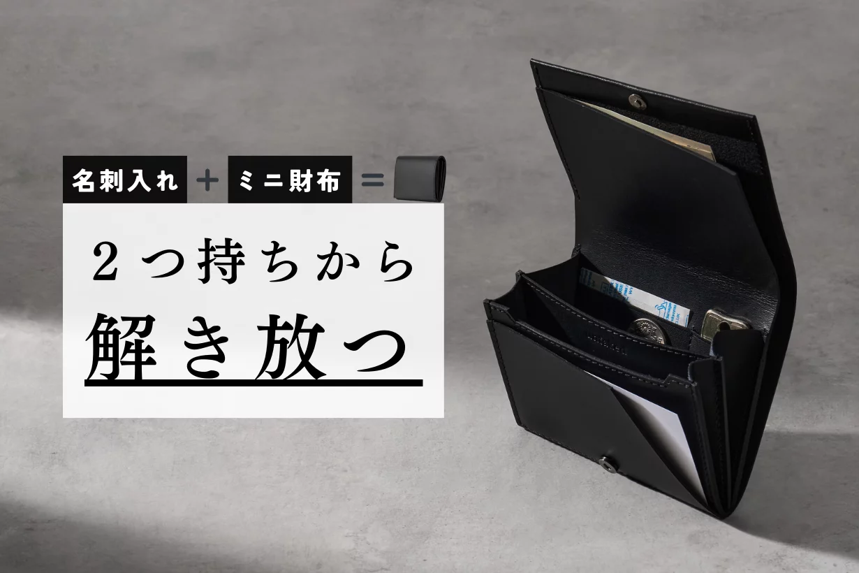 ザ・ミニマリストウォレット】名刺入れ付き国産本革ミニ財布