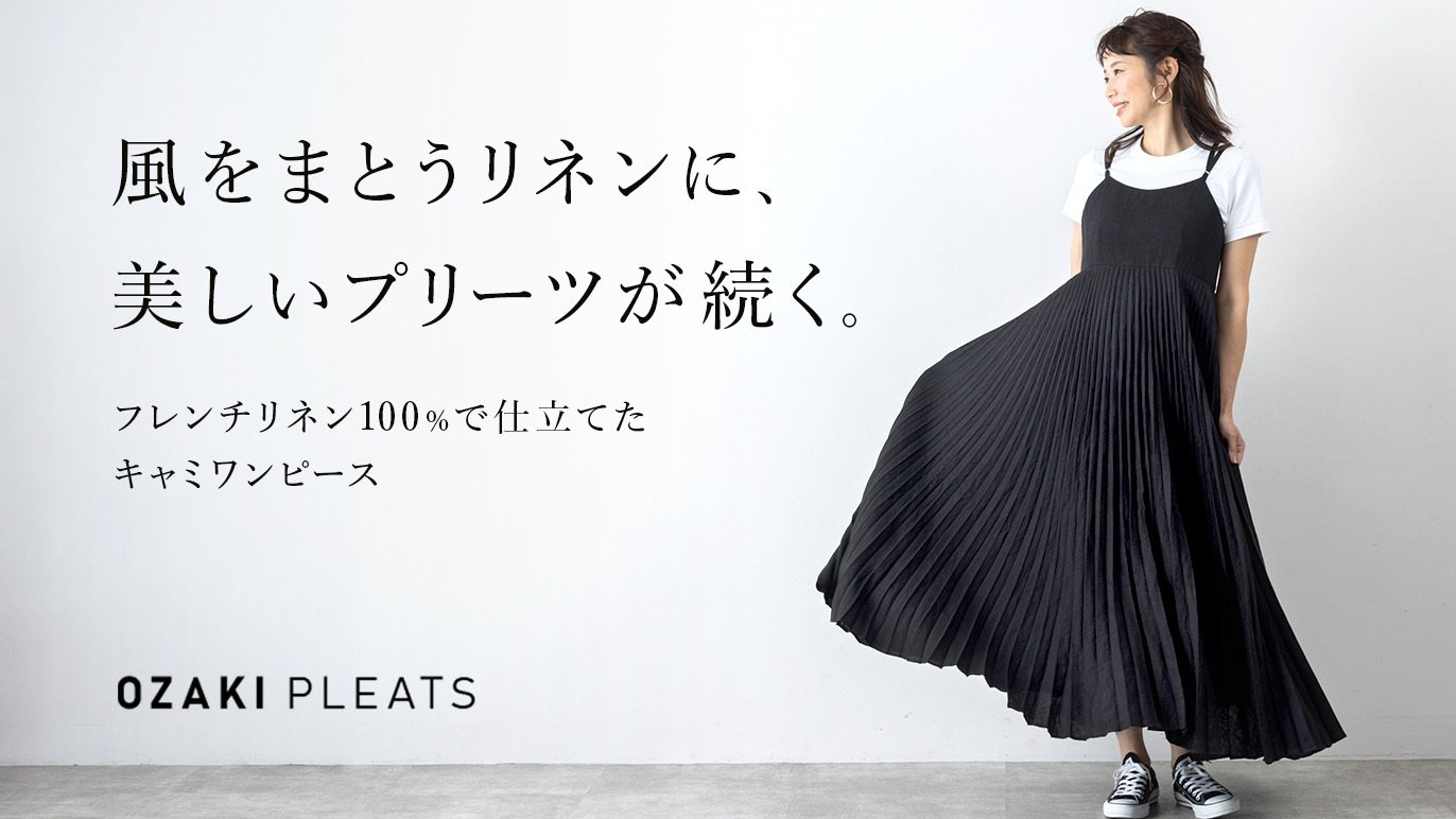 フレンチリネンギャザーエプロンドレス　ドライバジル、キャミワンピおまとめ 贅沢なフレンチリネンで仕立てた、美しさが続く洗えるプリーツキャミ
