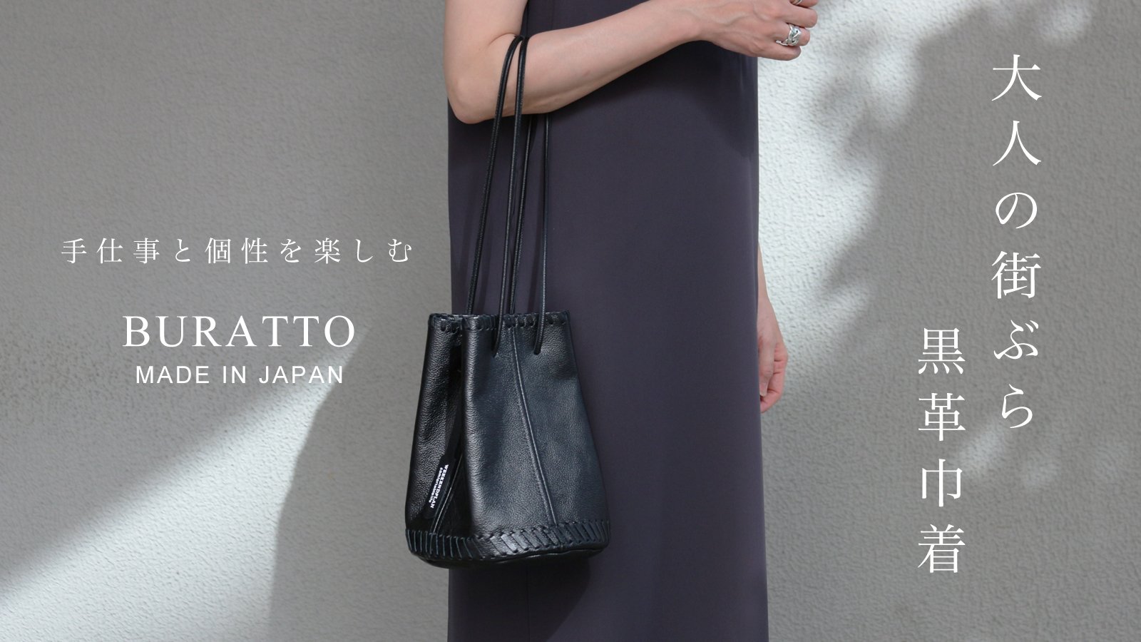 美しい極小シボレザー。手仕事の温もりが宿る、大人の街ぶら黒革巾着