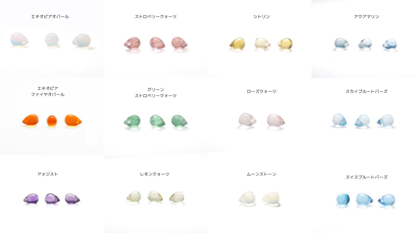 宝石の実」第3弾は「夏を意識したクリアカラー」。お得な3個セットも