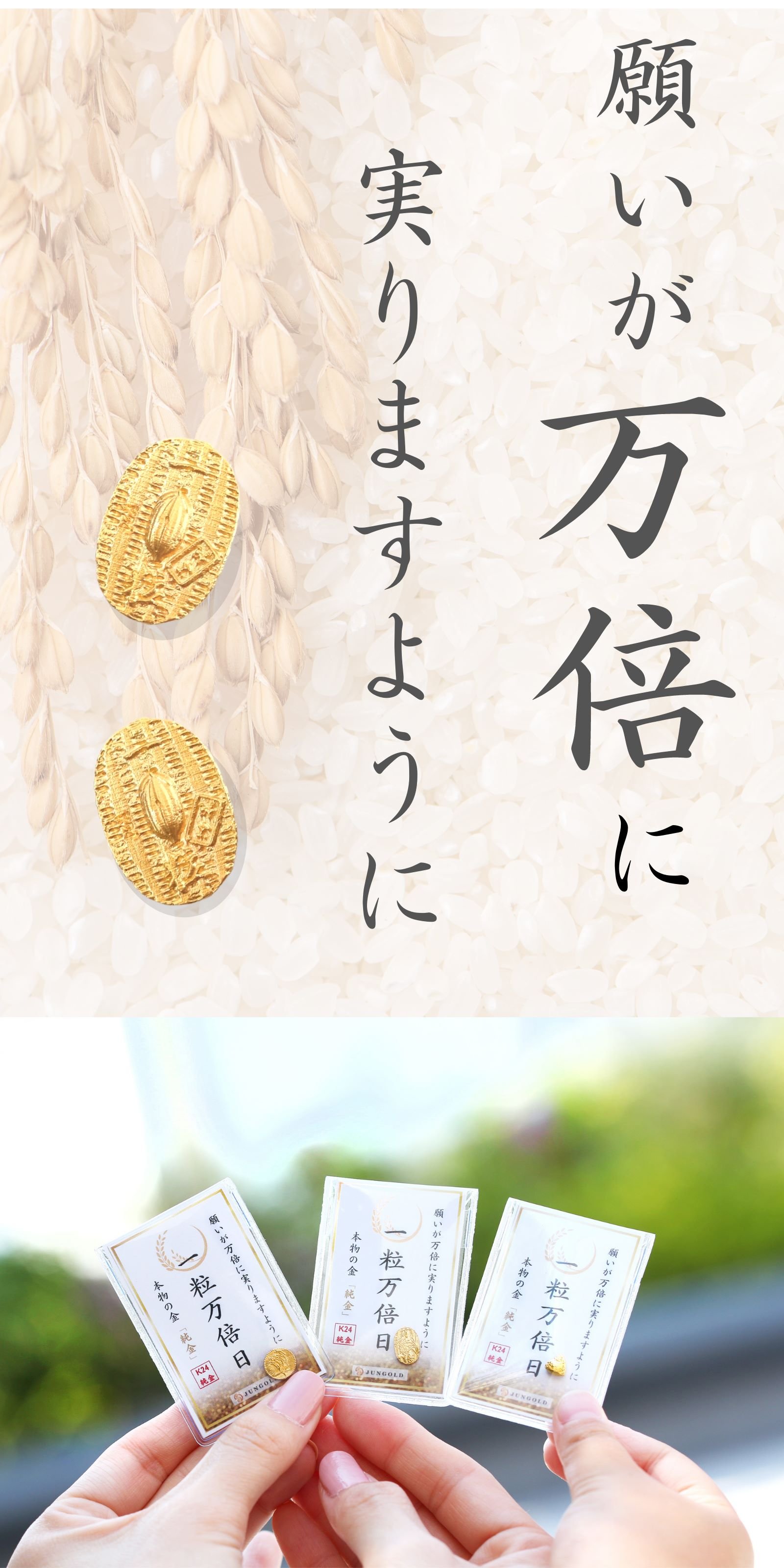 お財布に【純金の御守り】を！ものごとを始めるのに最適な「一粒万倍日」を味方に。｜Creema SPRINGS