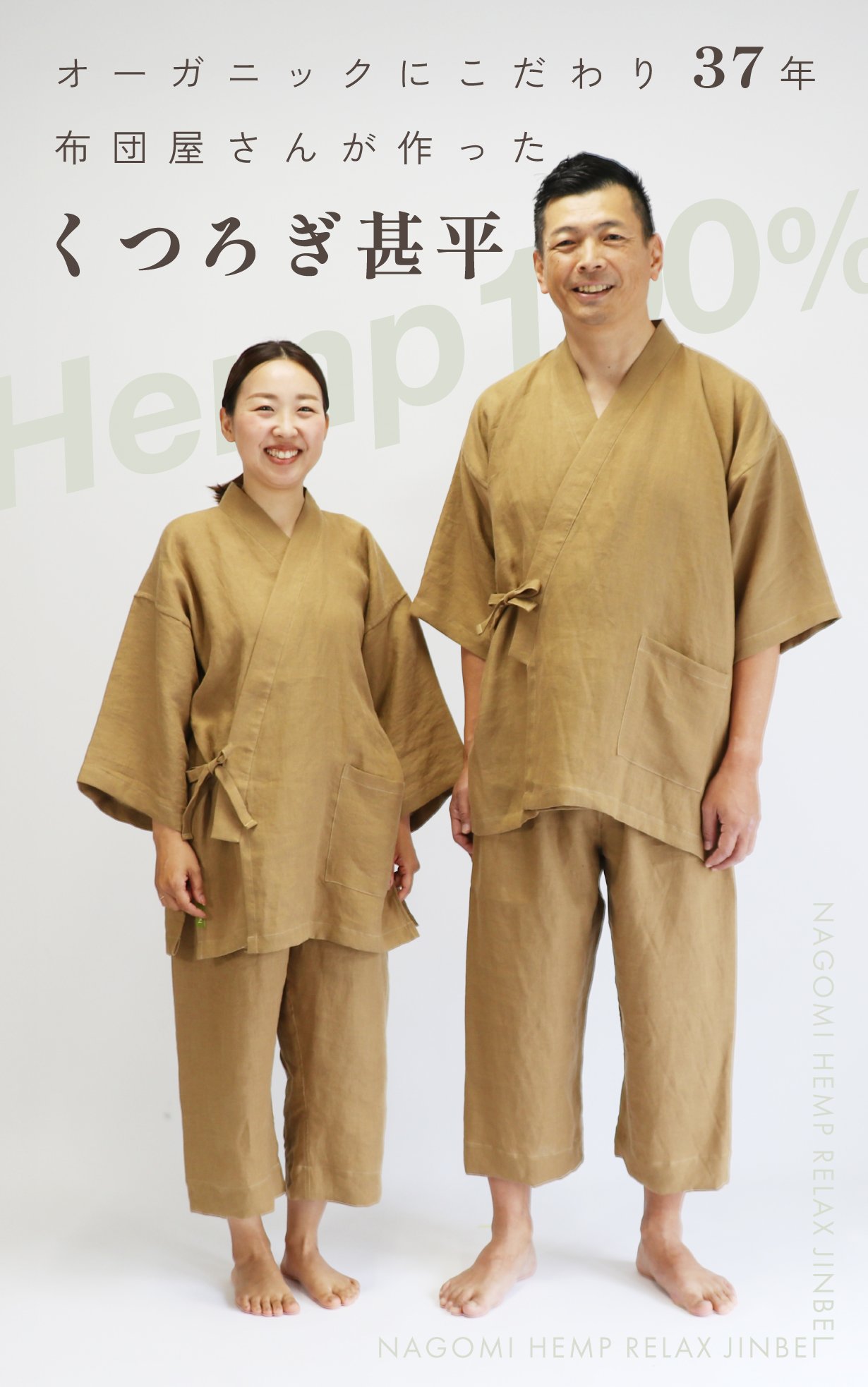 辿り着いたのは”やわらかヘンプ”！さらっと纏う、高知の布団屋が作った
