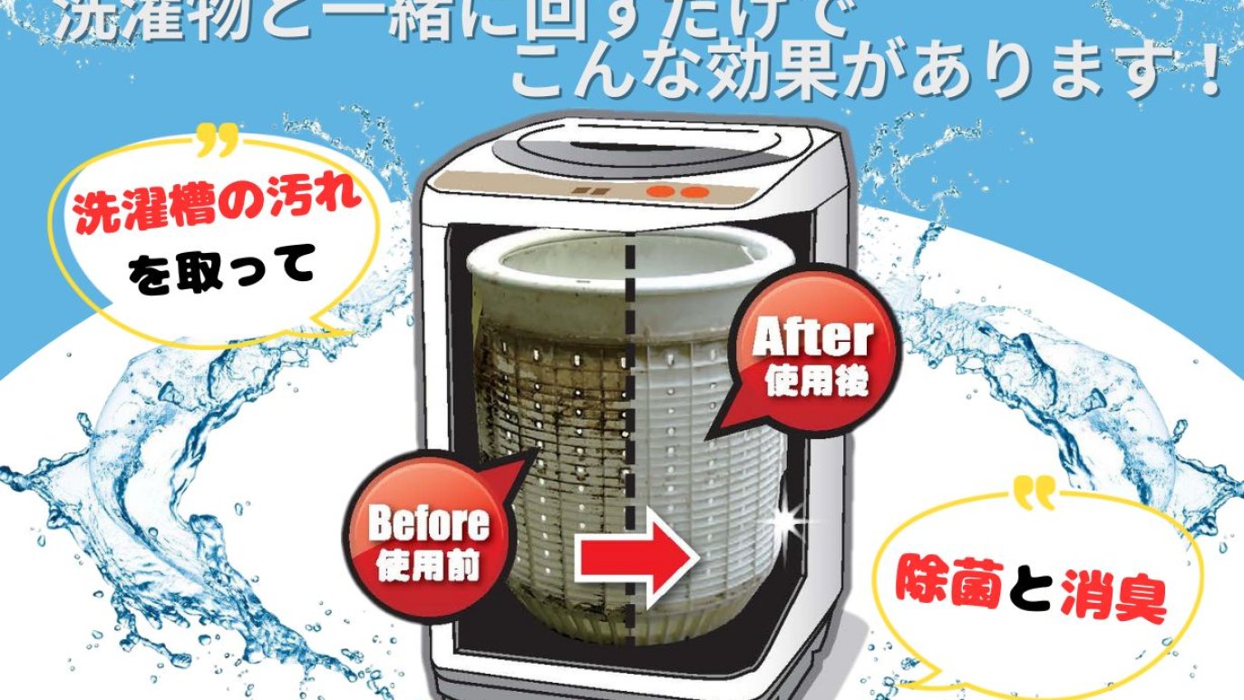 時短清掃商品】面倒な手間一切なし！洗濯物と一緒に回すだけ！部屋干し 