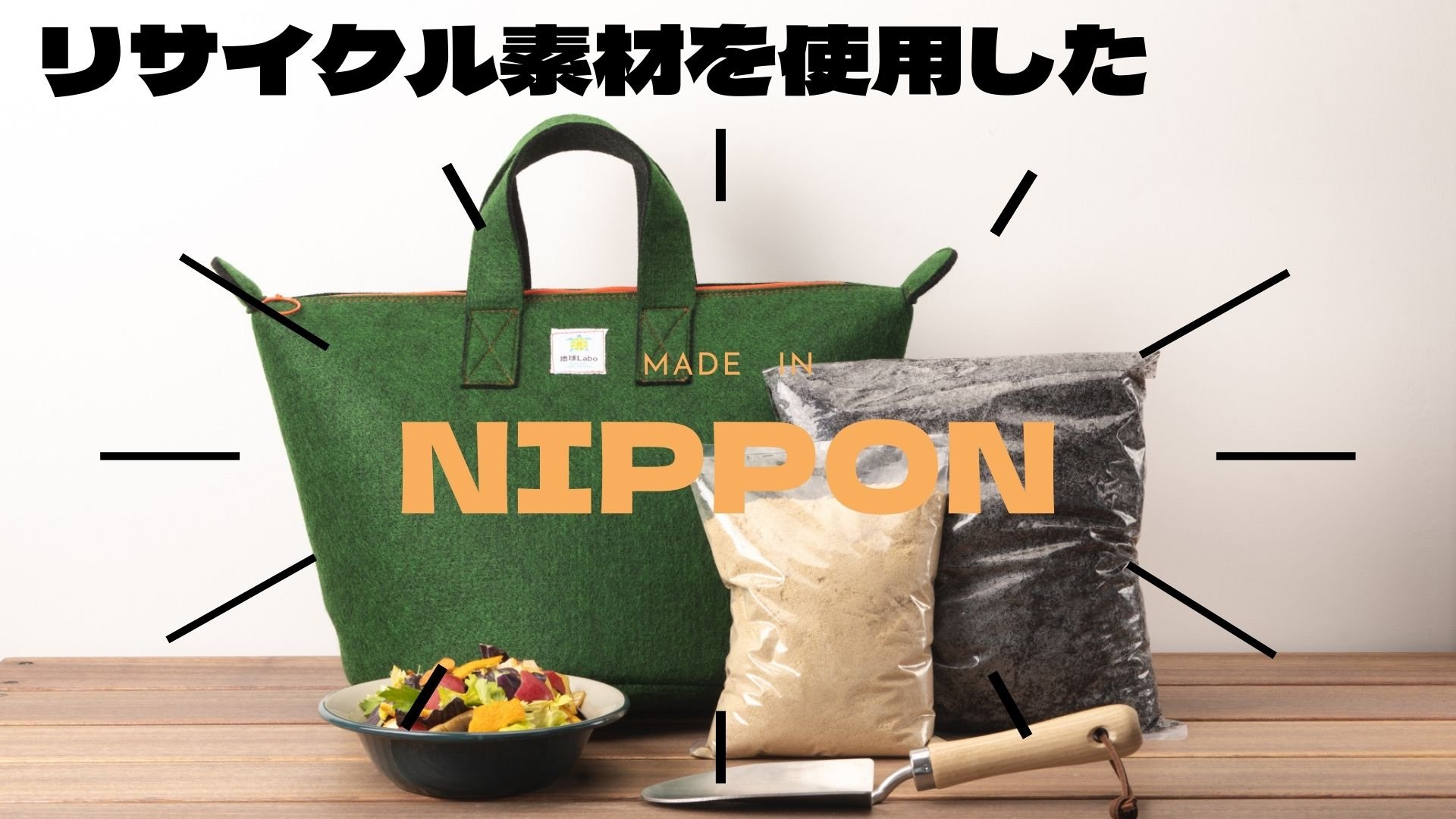 家庭の生ゴミを堆肥に！超コンパクトな『新感覚コンポスト』おうちで