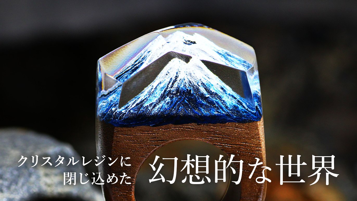 クリスタルレジンと高級木材から作り出される幻想的な世界 ウッド 