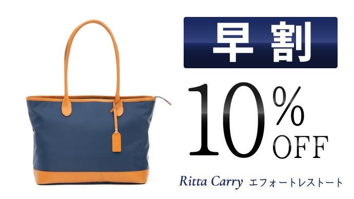 ビジネストートバッグRitta Carry ネイビー お仕事トート【軽量・撥水・多機能】整理収納アドバイザー監修