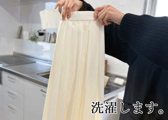 天然素材100％でも美しいプリーツが続く、扱いやすく毎日頼れる定番