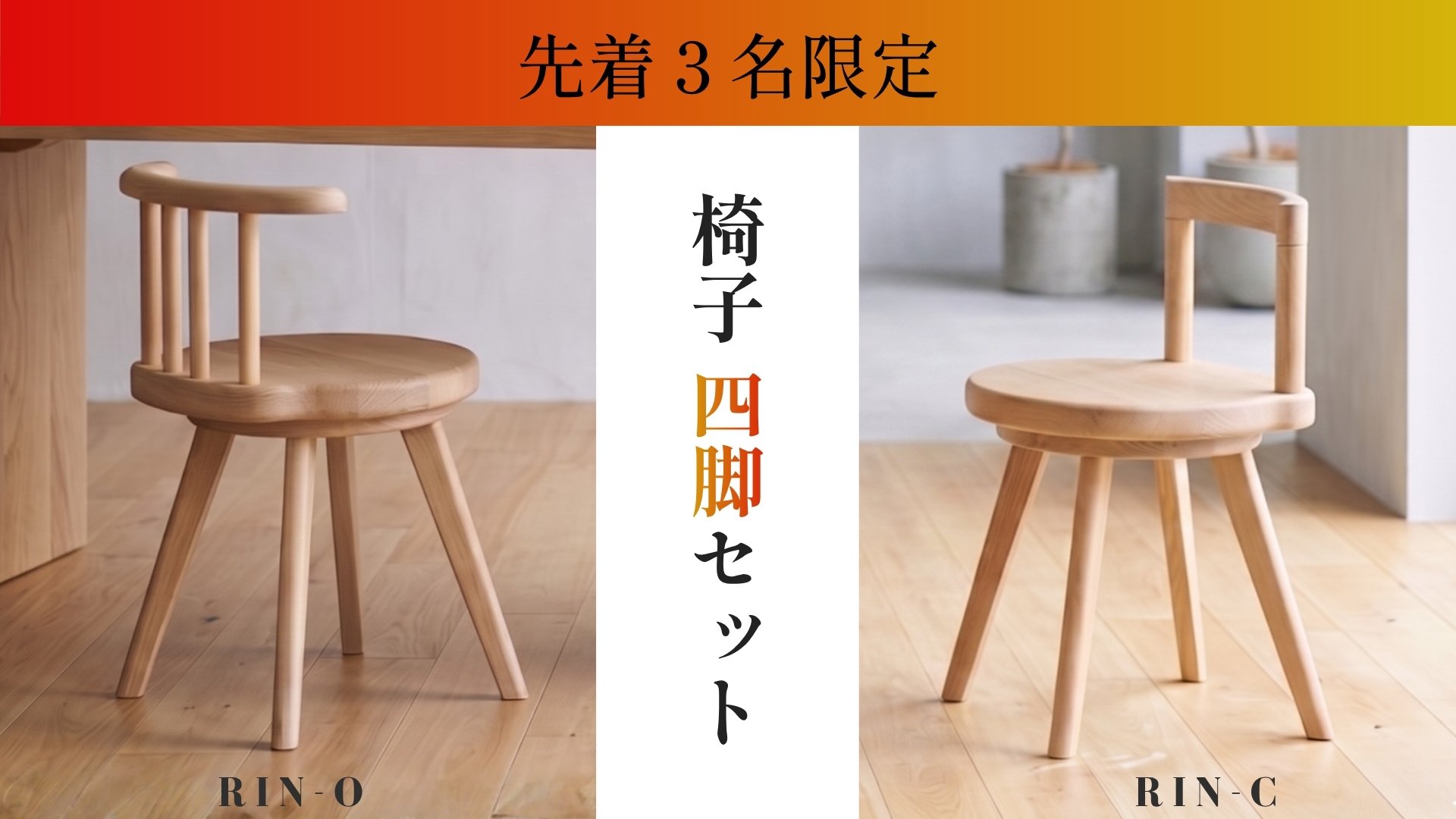 動きまで美しくなる、天然木の回転椅子｜Creema SPRINGS