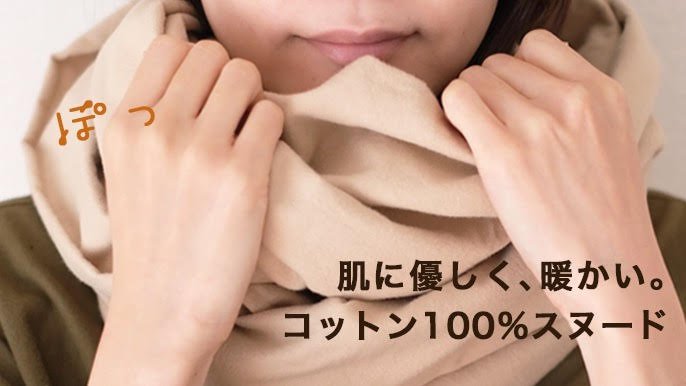 この冬をぬくぬく過ごそう スヌードがブランケットにもなる！？ 肌が