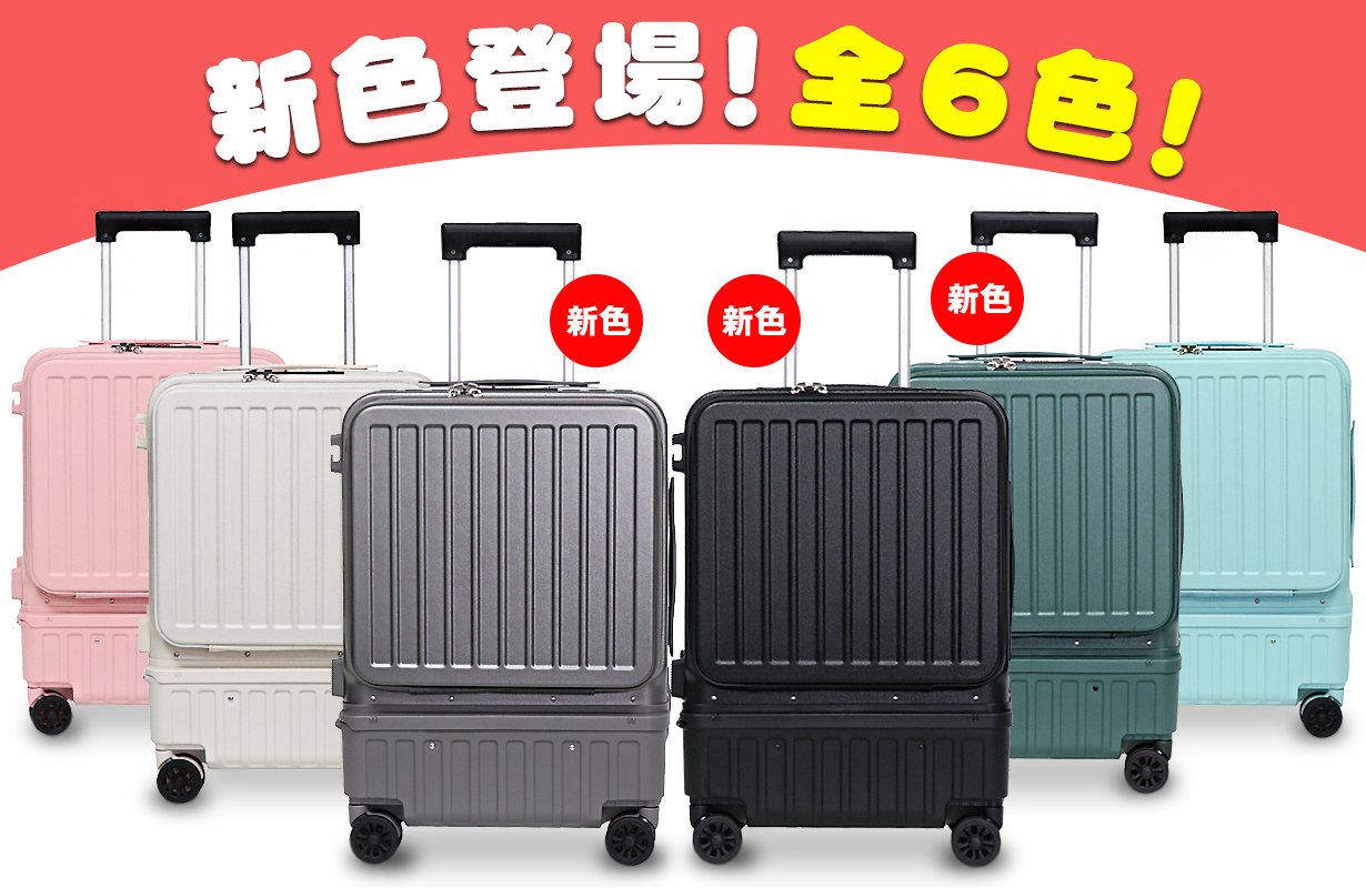新色登場！全6色【えっそこが開くの？】旅慣れた人達の声を集めた機内