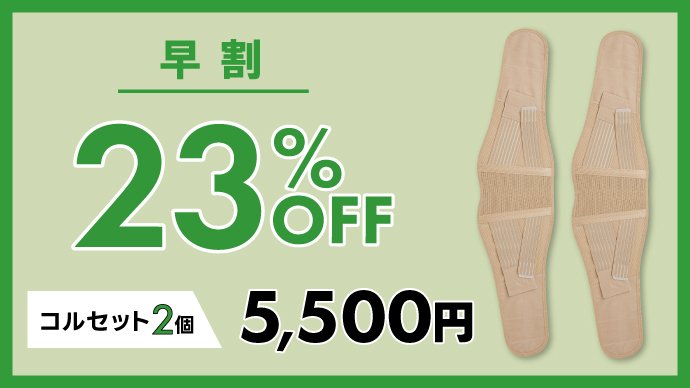 2種類のベルトが腰をしっかりサポート！しっかり支えるコルセット