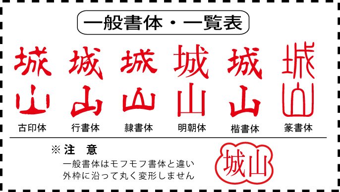 篆書 オリジナル焼印（篆書体）『お仕立券』 1.5cmx1.0cm R6-3 | iichi