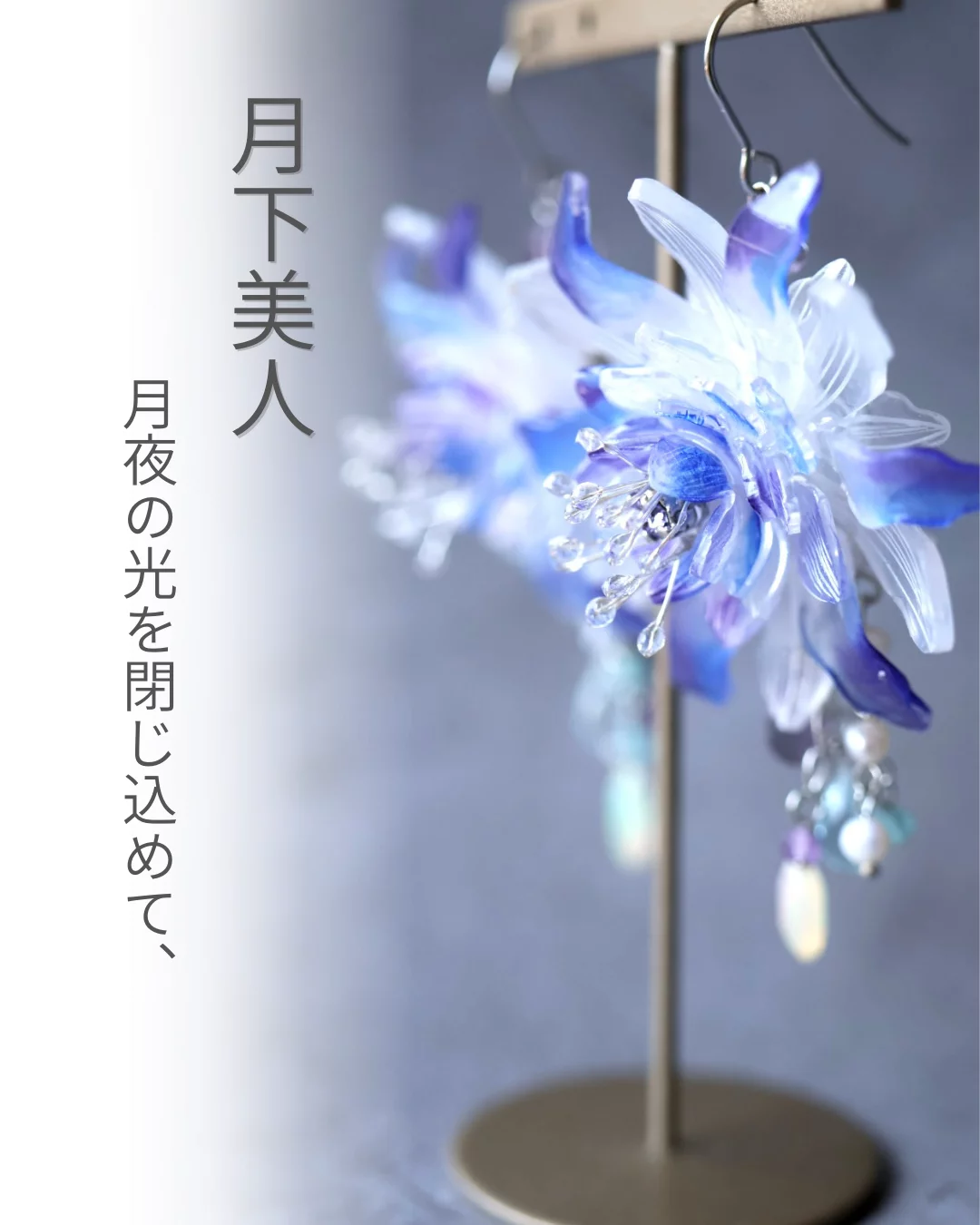 プラバンで咲かせる花アクセサリー“月下美人、花の園、すずらん”の特別