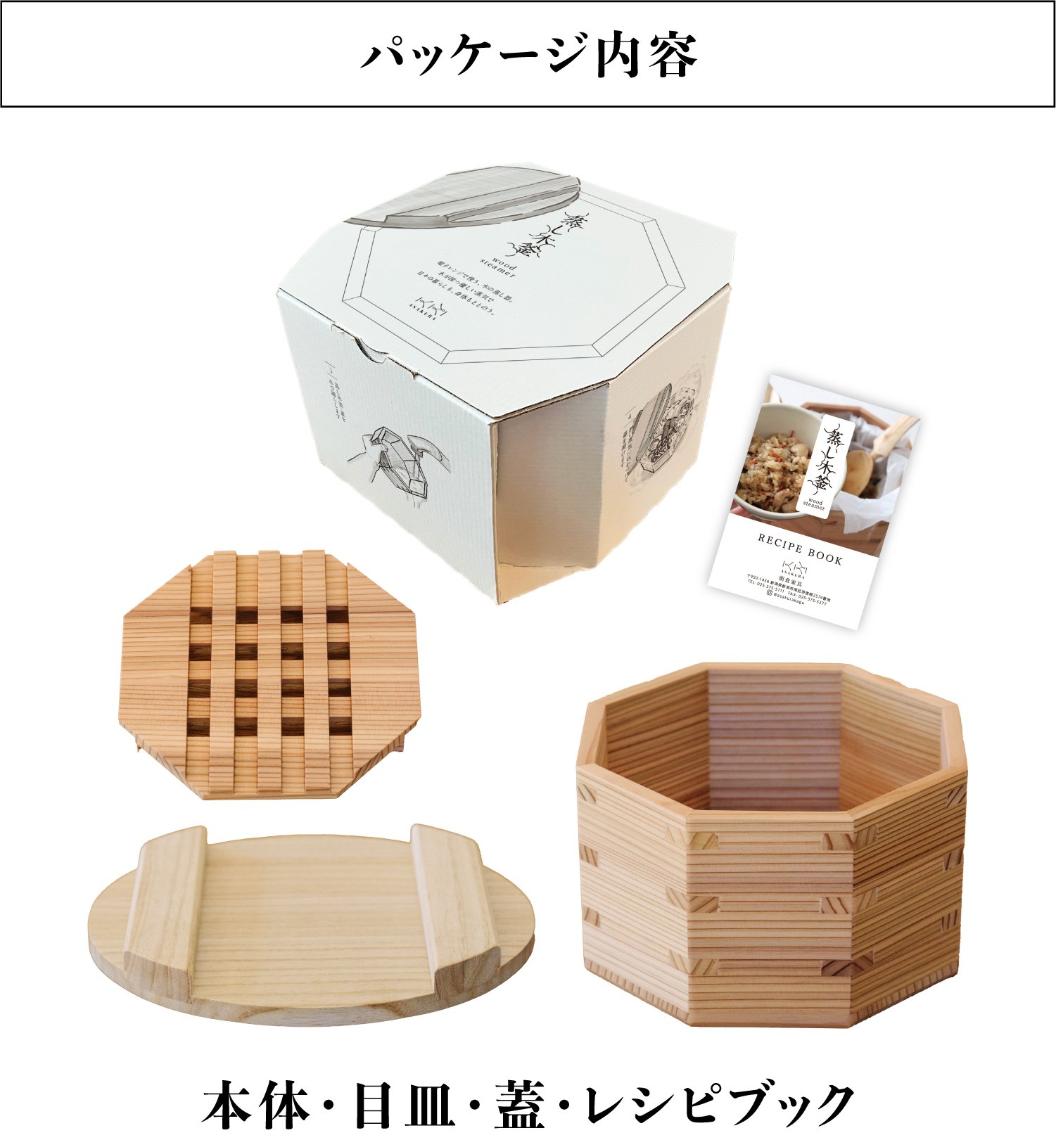 木の力が、毎日のくらしを豊かに。炊飯も蒸しもこれ一つで！《新感覚