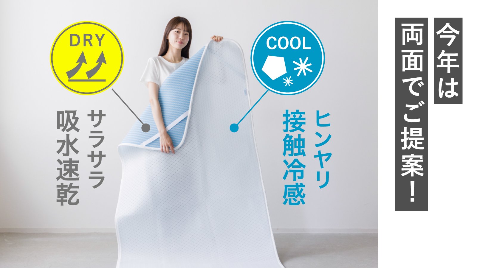 熱帯夜対策に！体の下を空気が通る。熱と湿気を逃す3D構造の敷き
