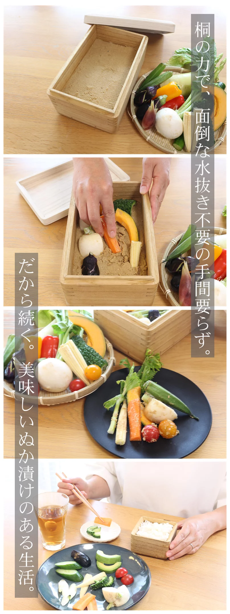 簡単に美味しいぬか漬けを。桐の調湿効果で水抜き不要。桐一筋33年【桐