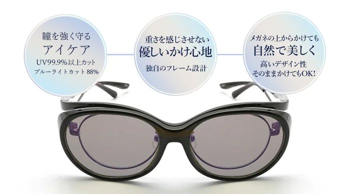 メガネの上からサングラス お洒落すぎる女性のためのメラニン