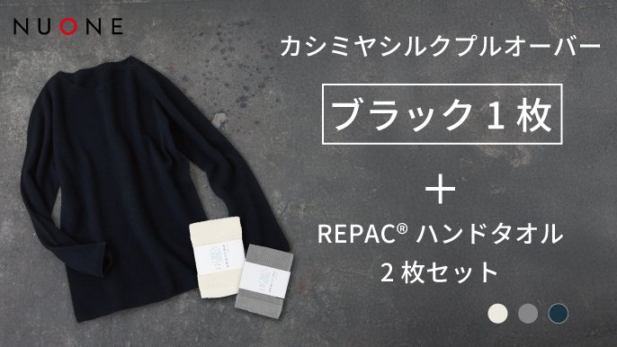 寒さを忘れる心地よさ。カシミヤシルクの無縫製ニットで冬を楽しむ