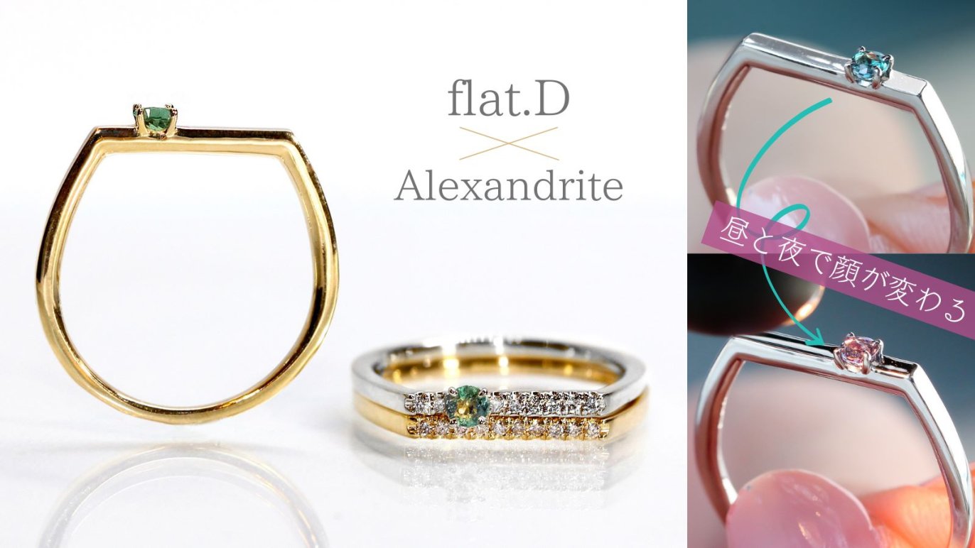 希少な天然アレキサンドライト。いつもとちょっと違う、フラットな  