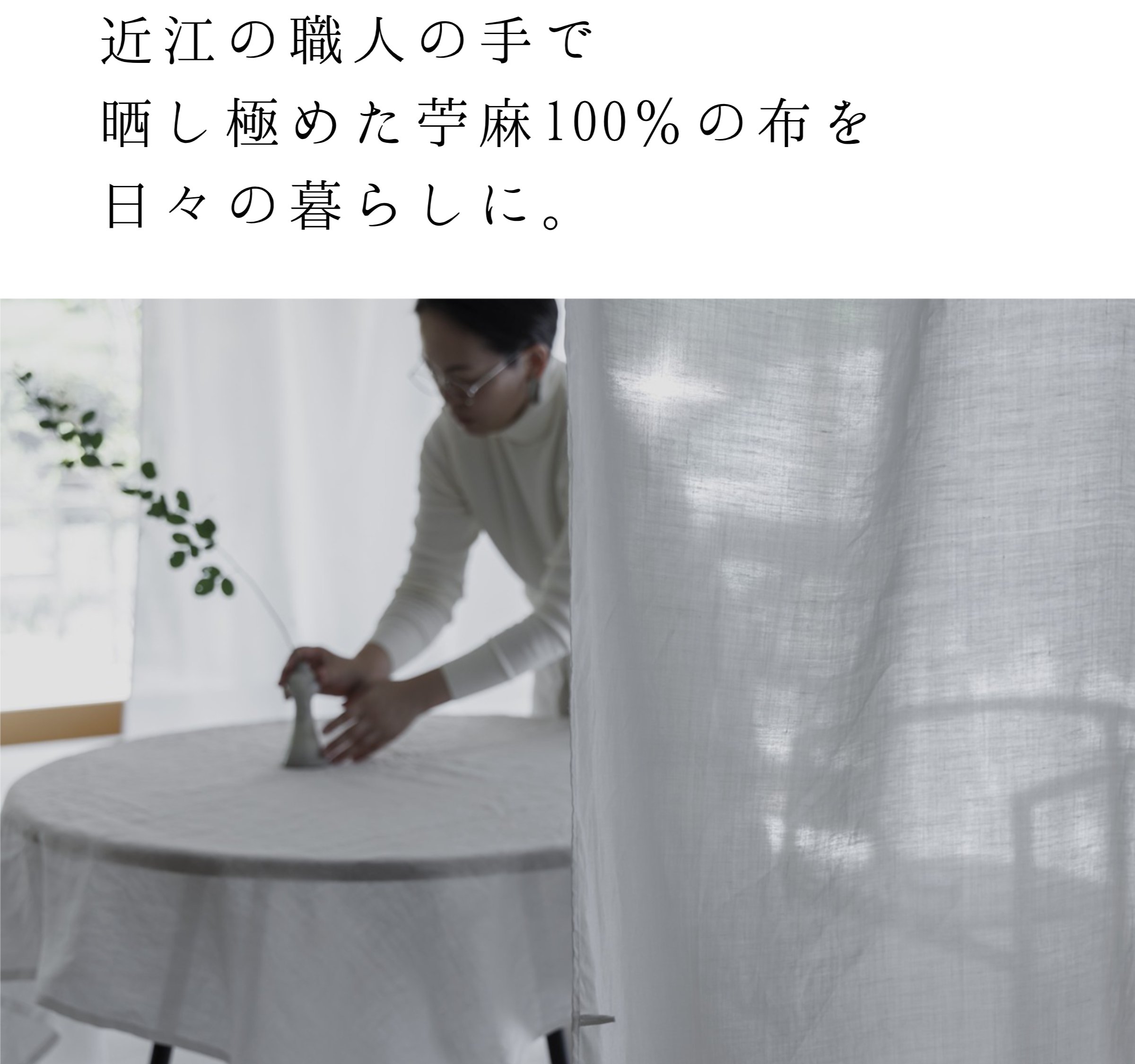 保管品本麻絹麻上布H-①