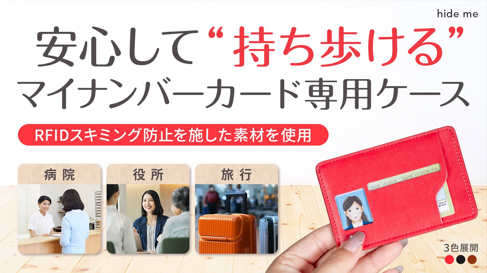 終了間近！【大切な情報を守る】マイナンバーカード専用の