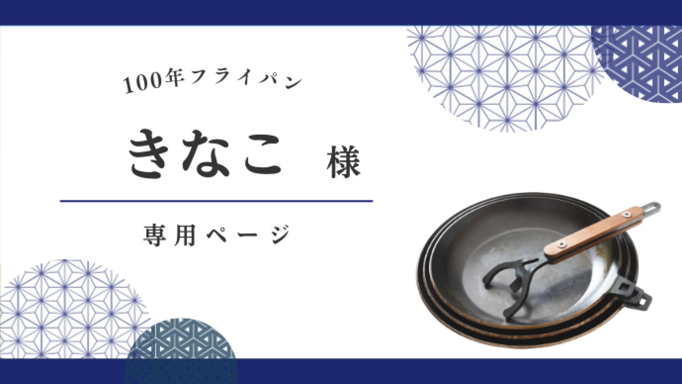 きなこ様 専用ページ 鬱陶しく